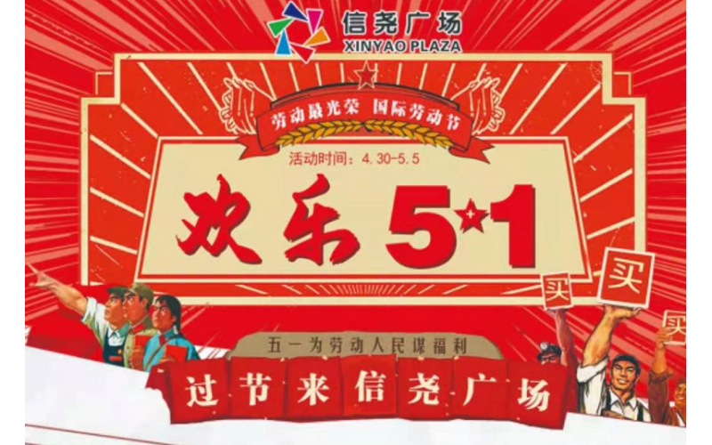 人生就是博广场济源店五一活动完美收官！